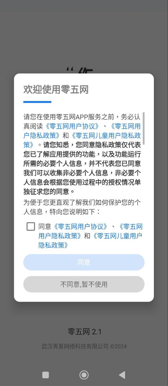 05网安卓下载