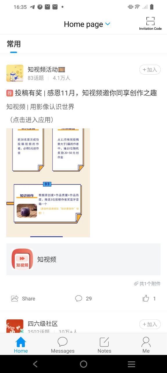 超星学习通app