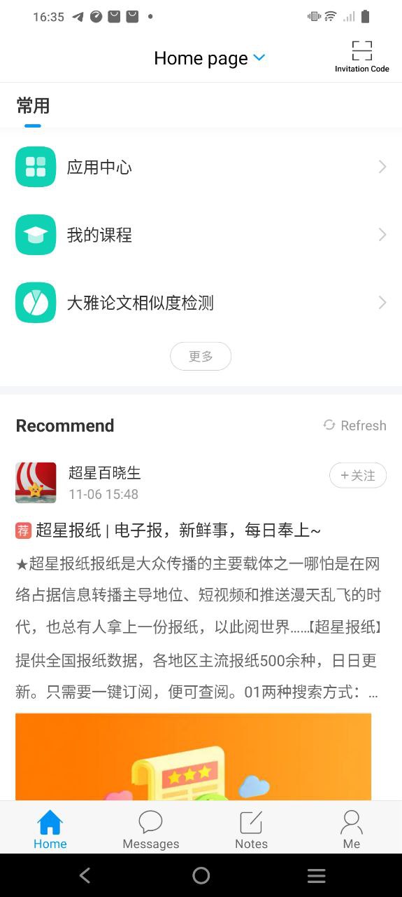 超星学习通app
