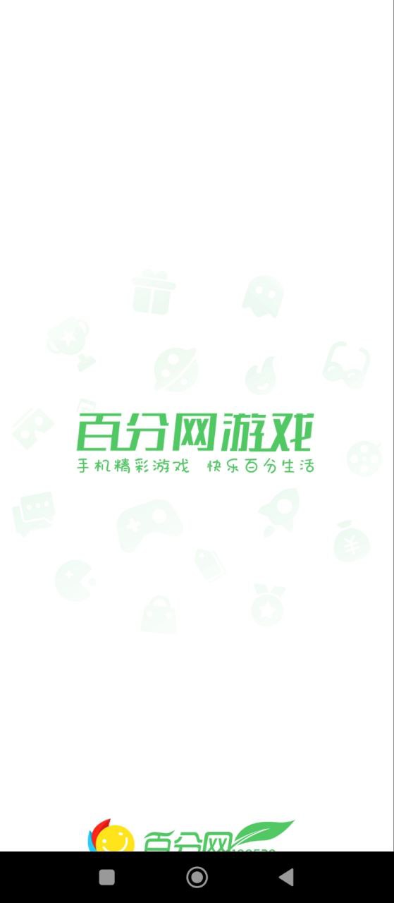 百分网免费下载