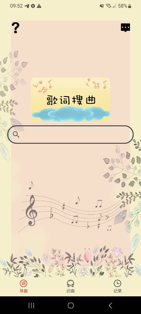 听歌识曲app