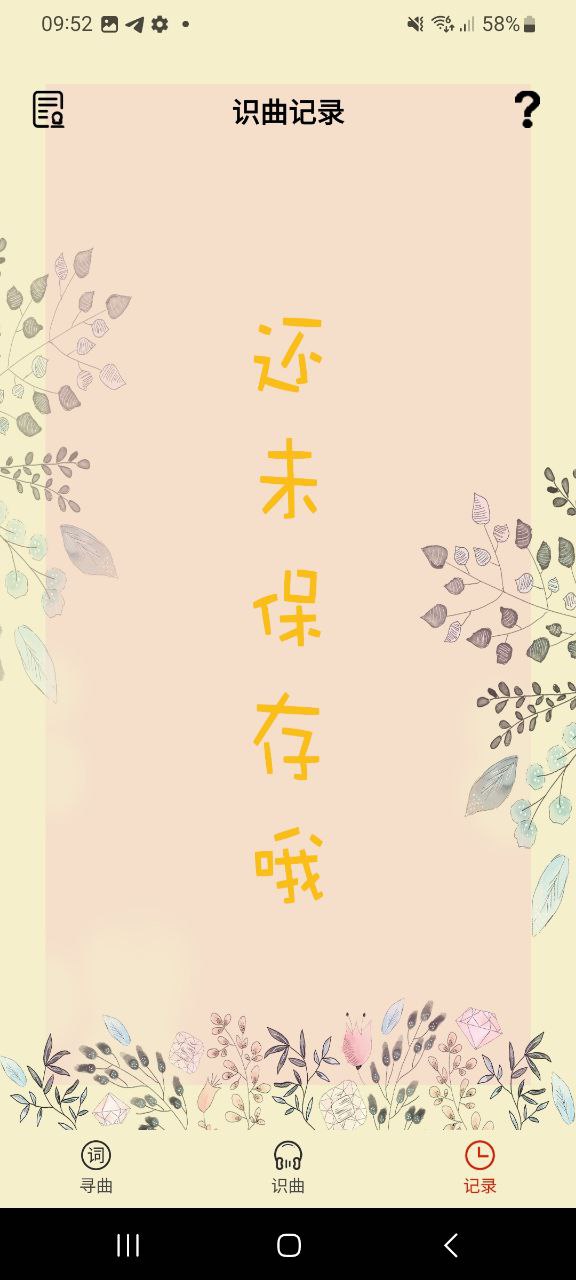 听歌识曲app
