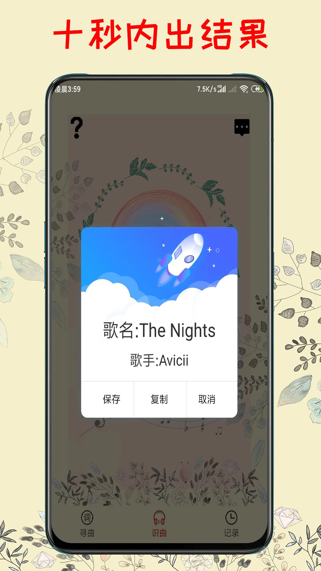 听歌识曲app
