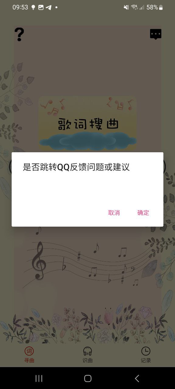 听歌识曲app