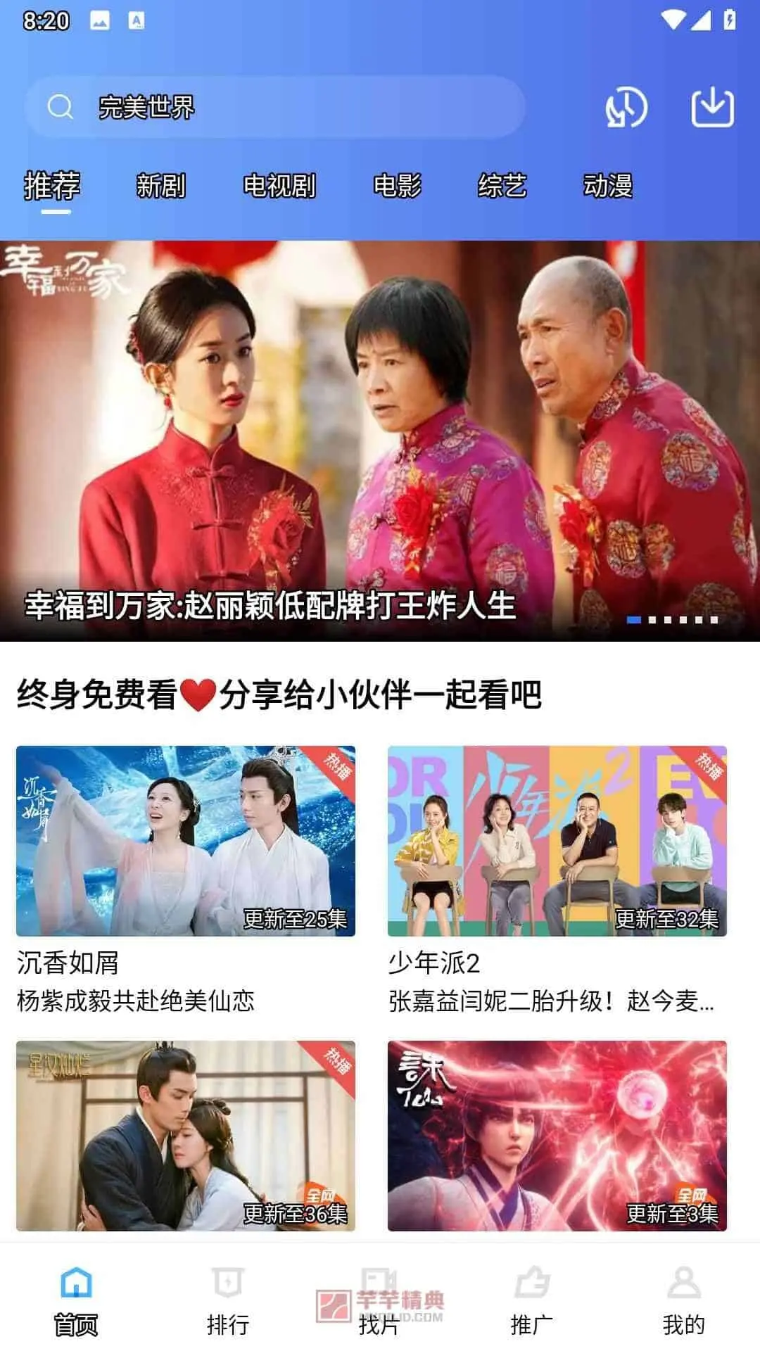 天天视频安装