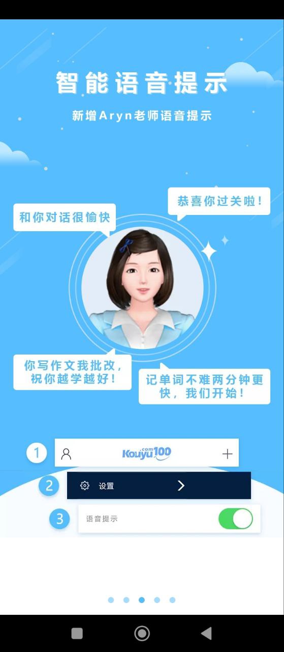 口语100安装