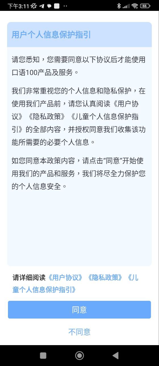 口语100安装