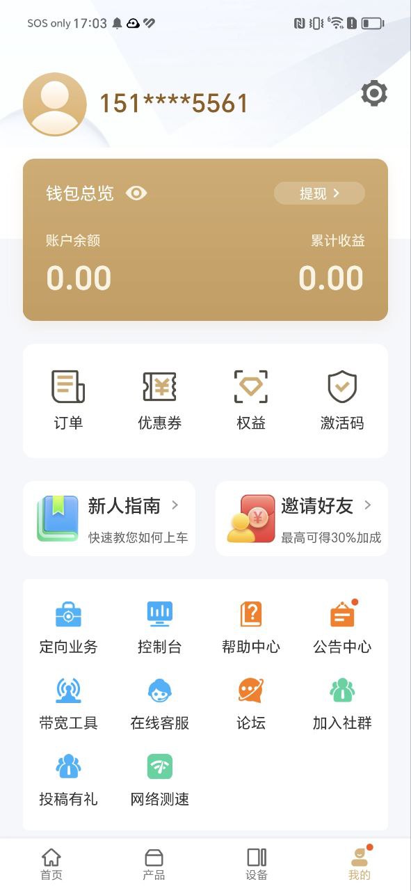 网心云安卓
