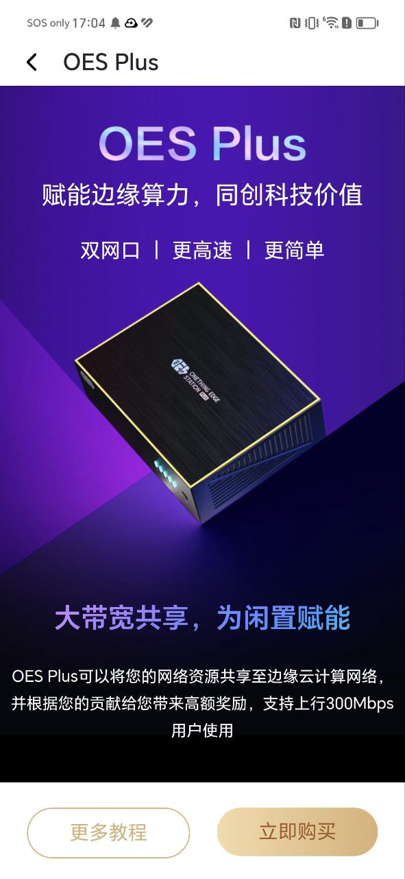 网心云安卓
