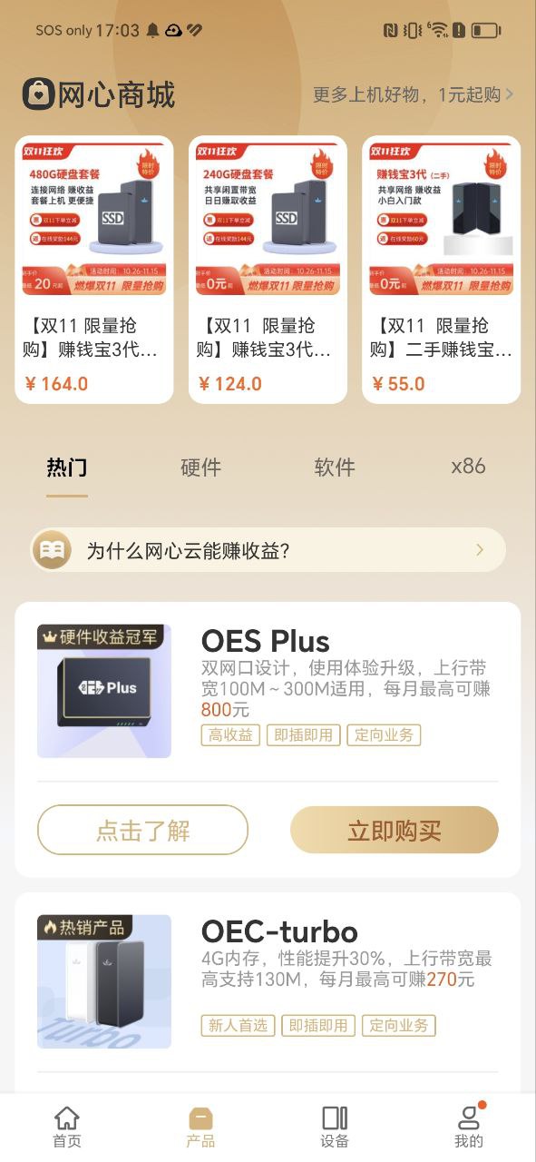 网心云安卓