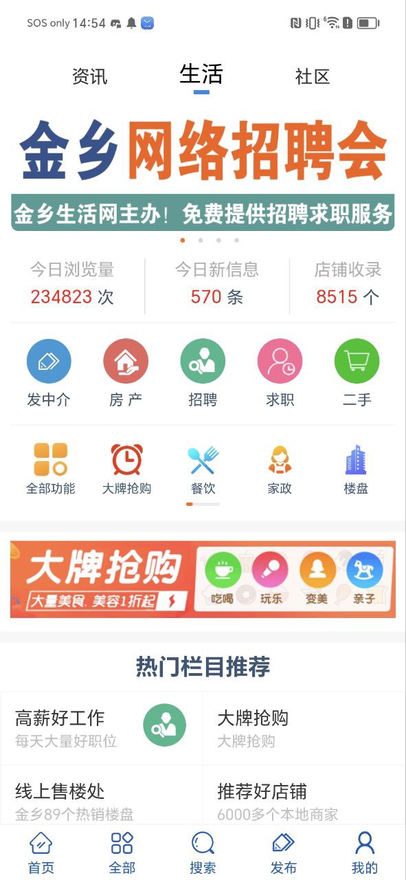 金乡生活网安装