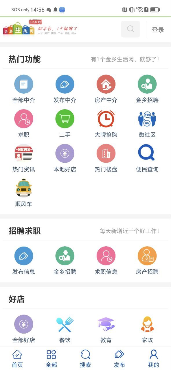 金乡生活网安装