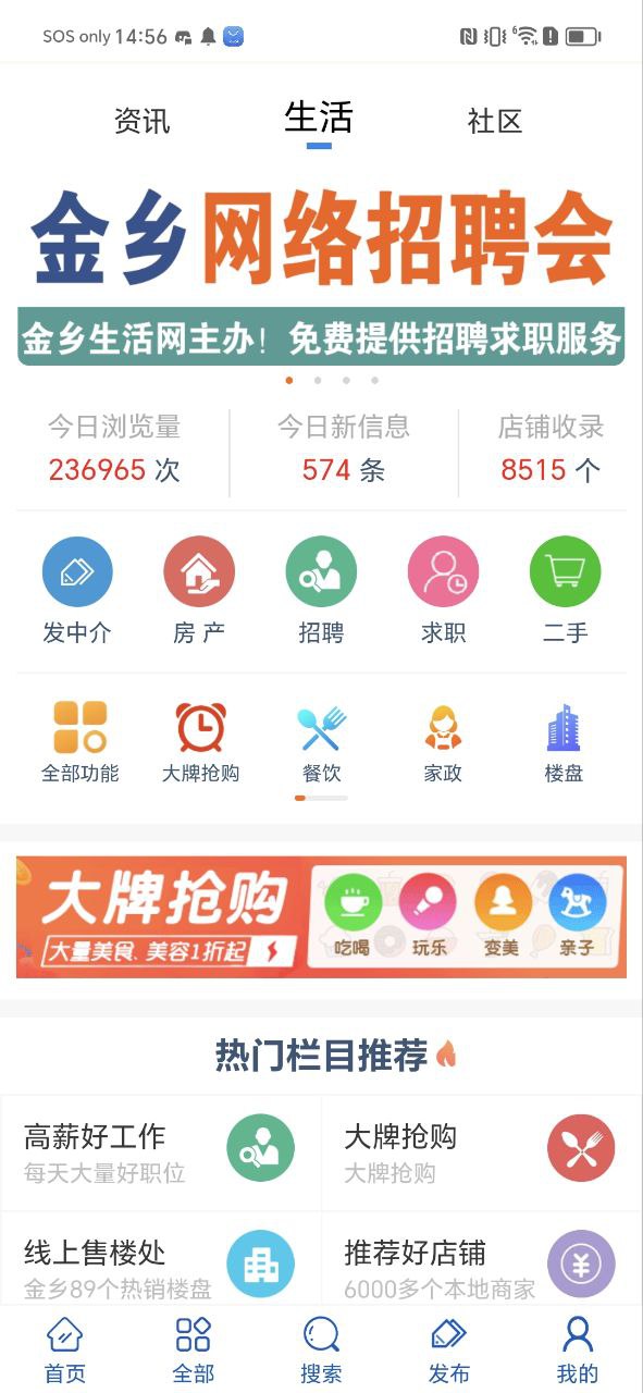 金乡生活网安装