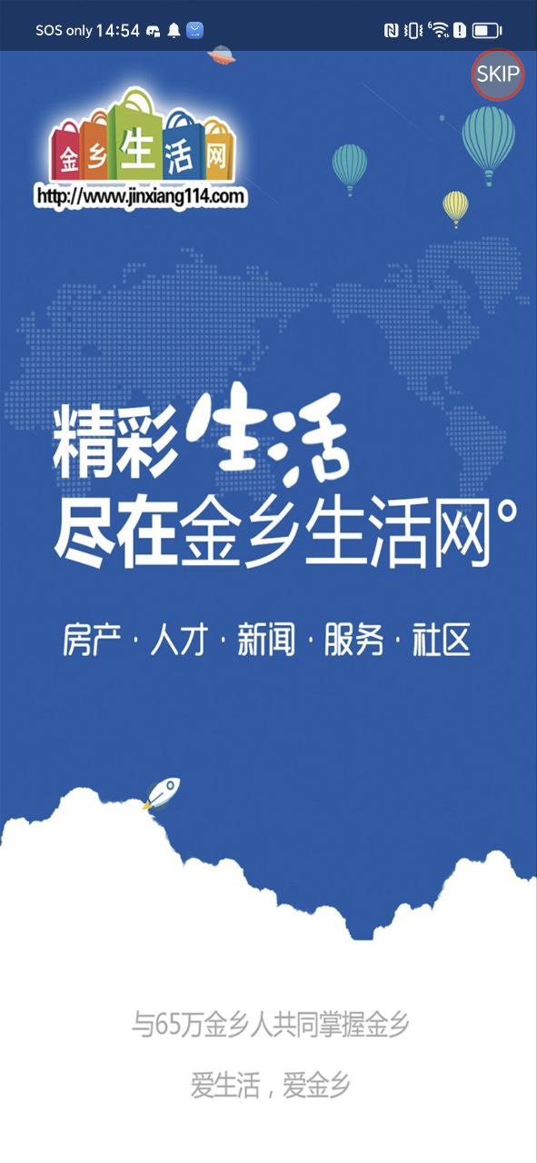 金乡生活网安装
