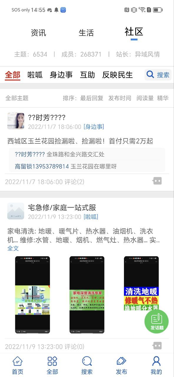 金乡生活网安装