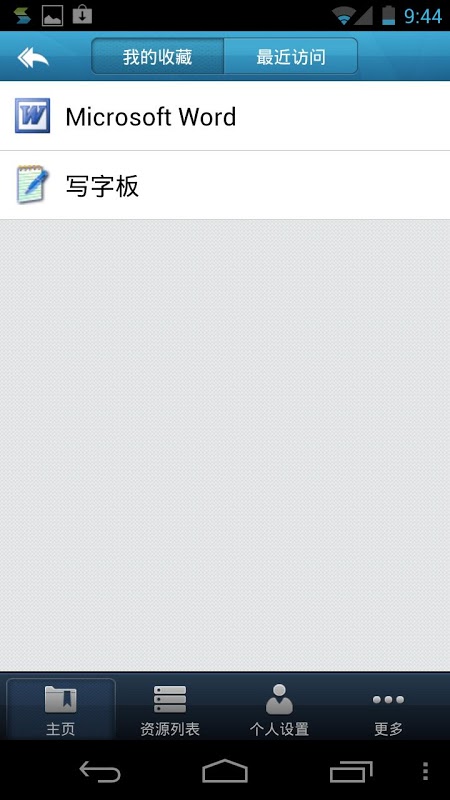 EasyConnectAndroid版