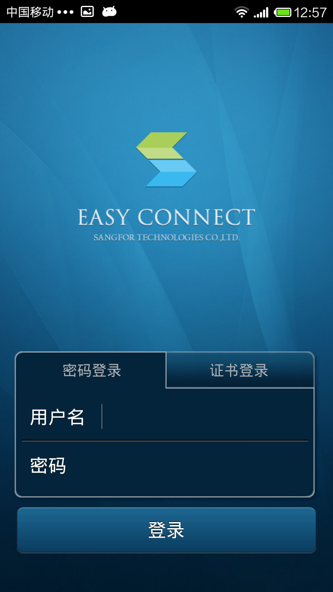EasyConnectAndroid版