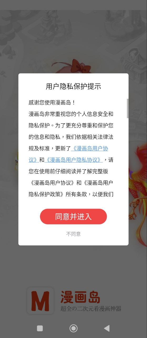 漫画岛app
