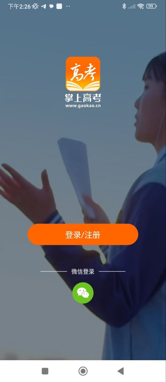 掌上高考最新