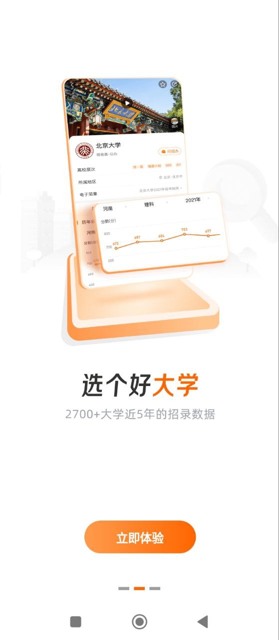 掌上高考最新