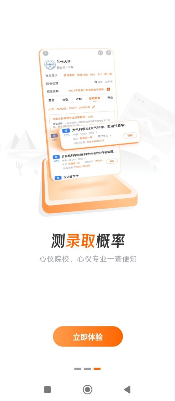 掌上高考最新