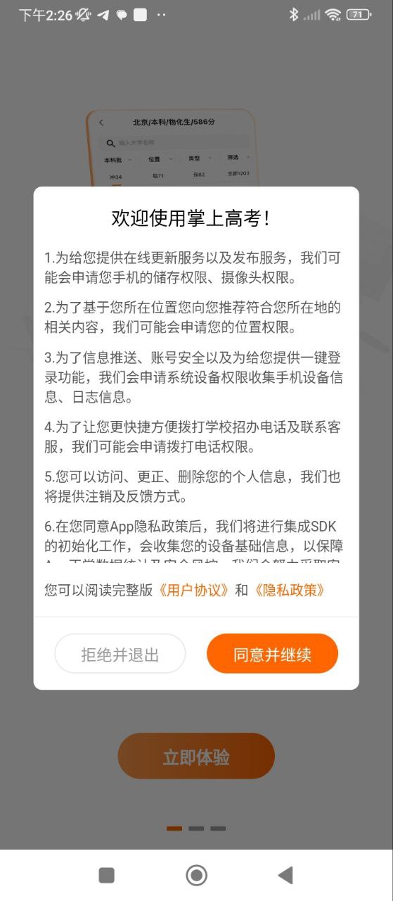 掌上高考最新