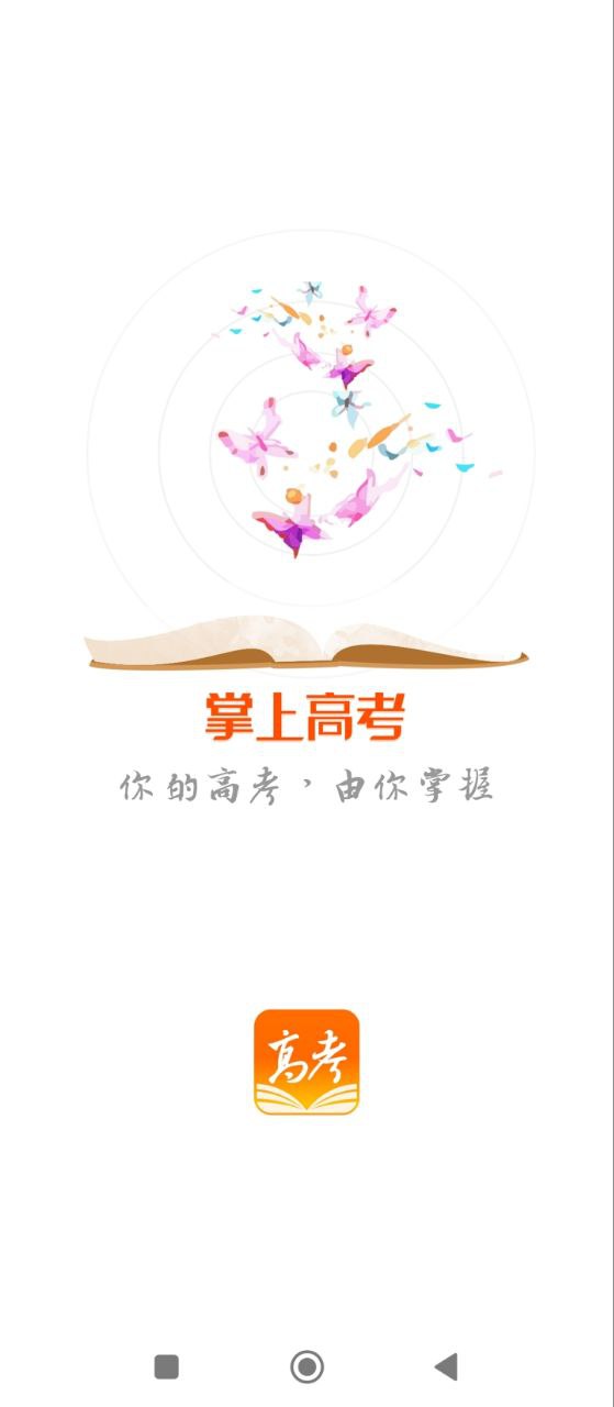 掌上高考最新
