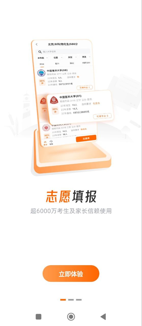掌上高考最新