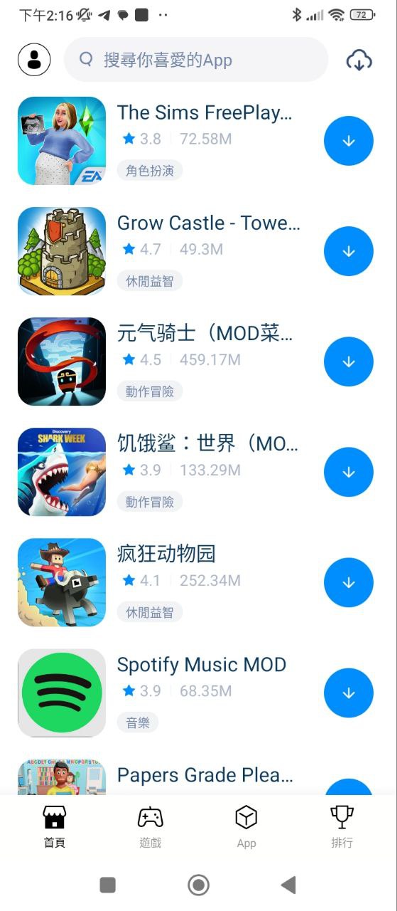 兔兔助手安卓版