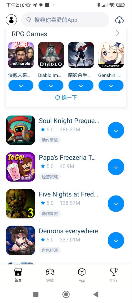 兔兔助手安卓版