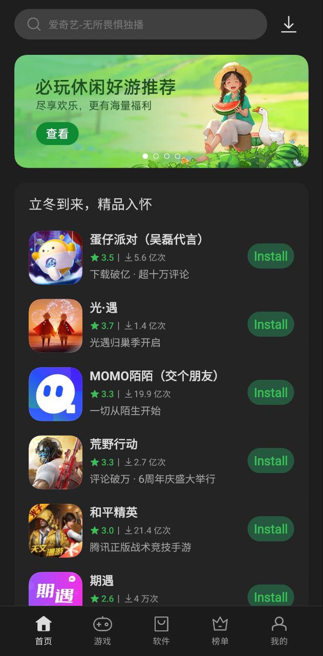 一加应用商店安卓下载
