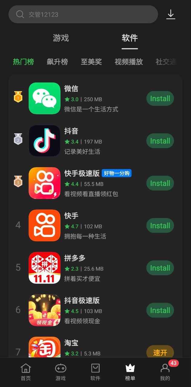 一加应用商店安卓下载
