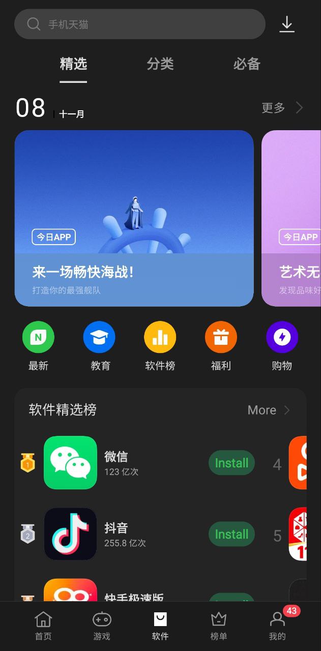 一加应用商店安卓下载