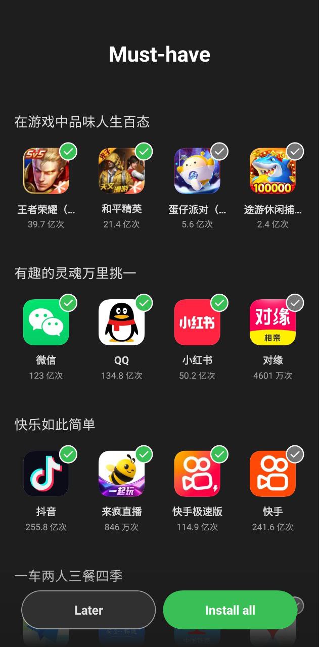 一加应用商店安卓下载