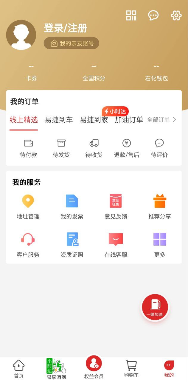 中石化网上营业厅安装