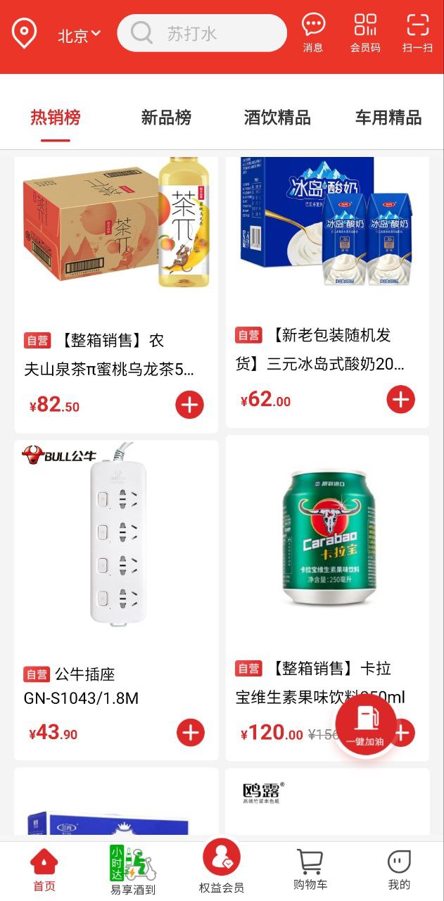 中石化网上营业厅安装