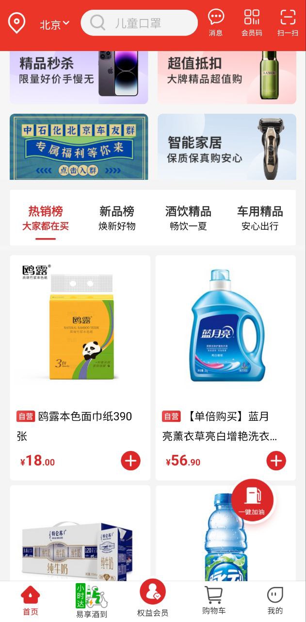 中石化网上营业厅安装