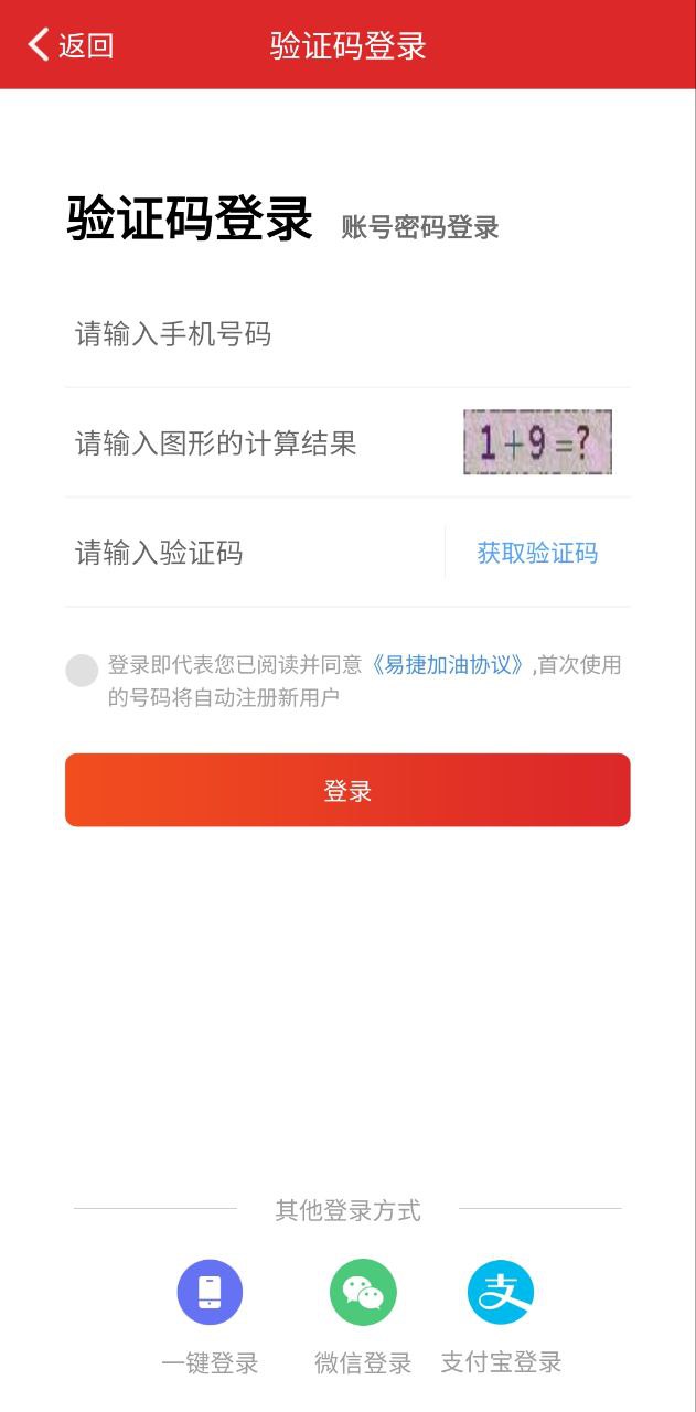 中石化网上营业厅安装