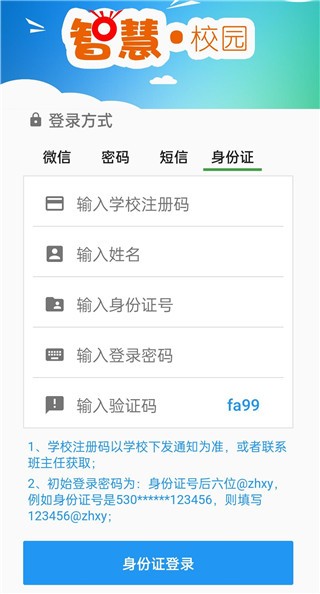职教云Android版