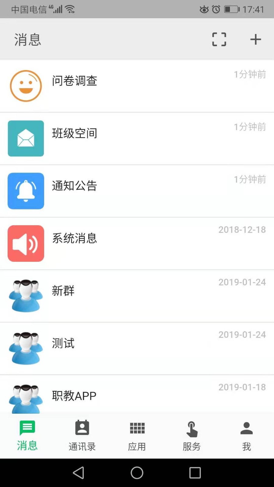 职教云Android版