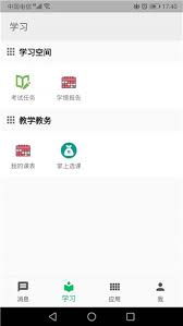 职教云Android版