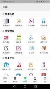 职教云Android版
