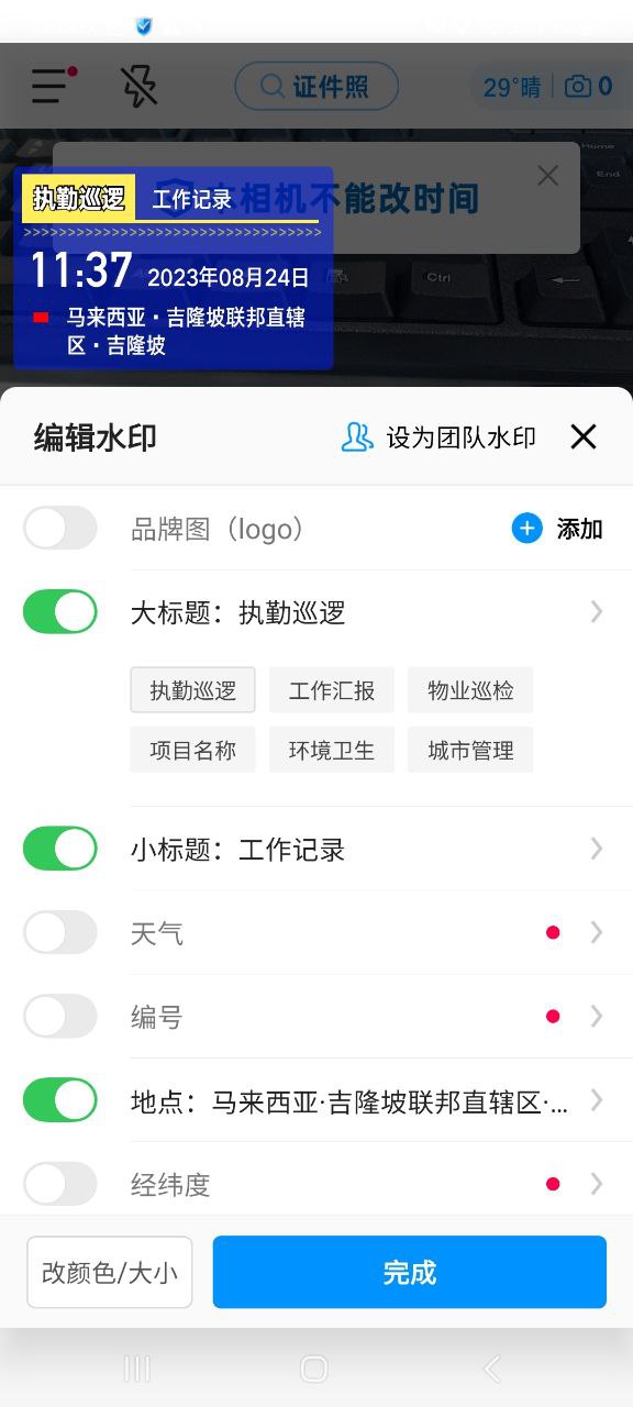 今日水印相机应用