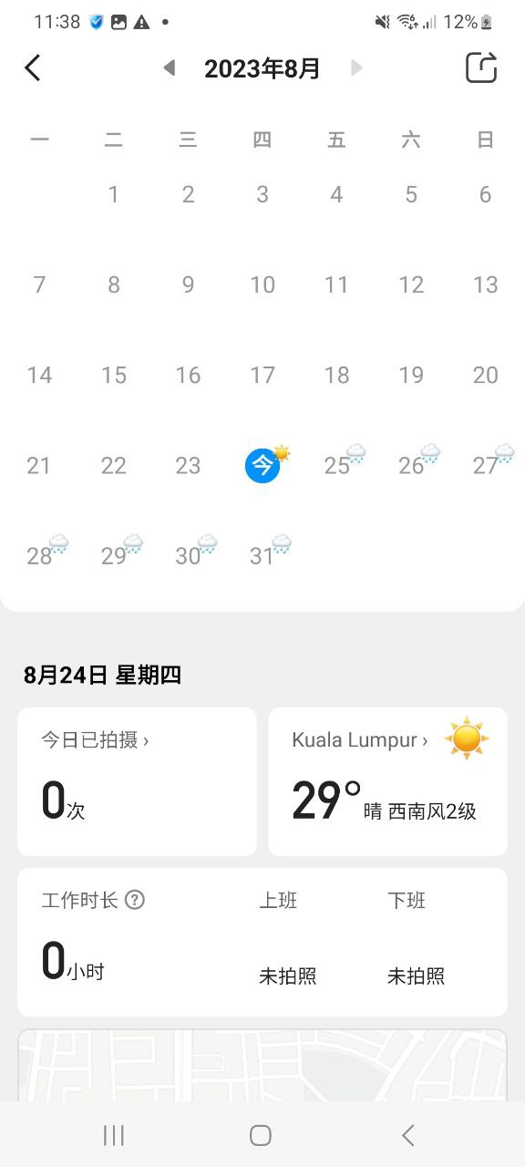 今日水印相机应用