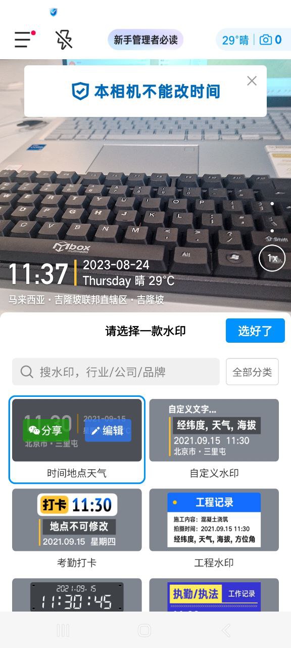 今日水印相机应用