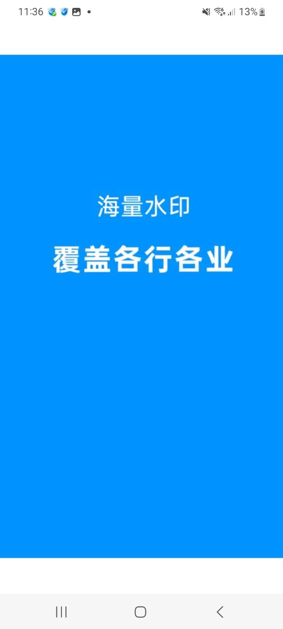 今日水印相机应用