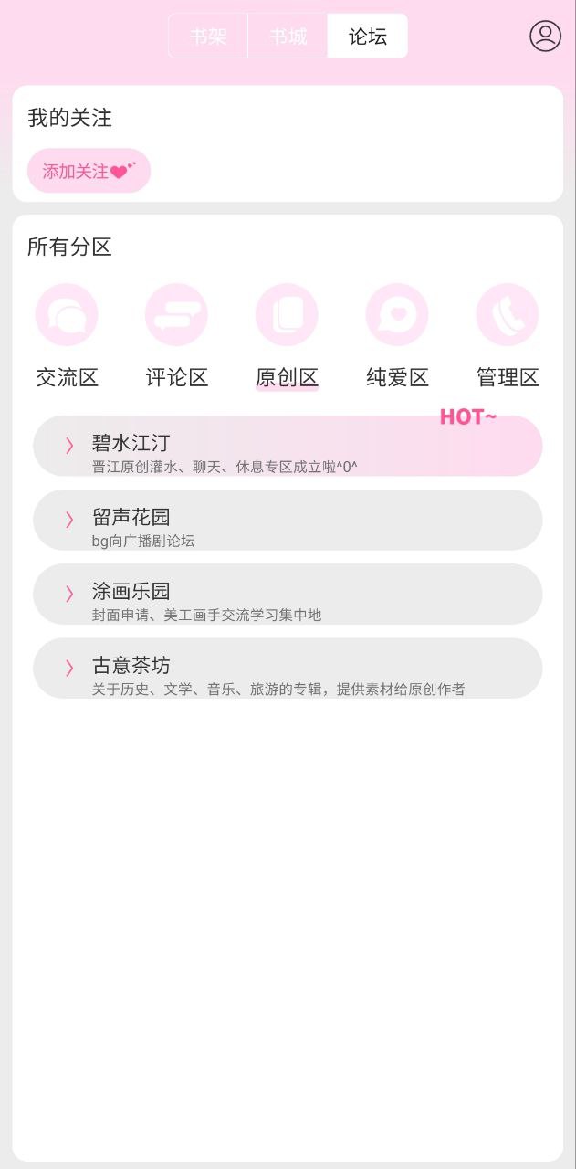 晋江小说下载