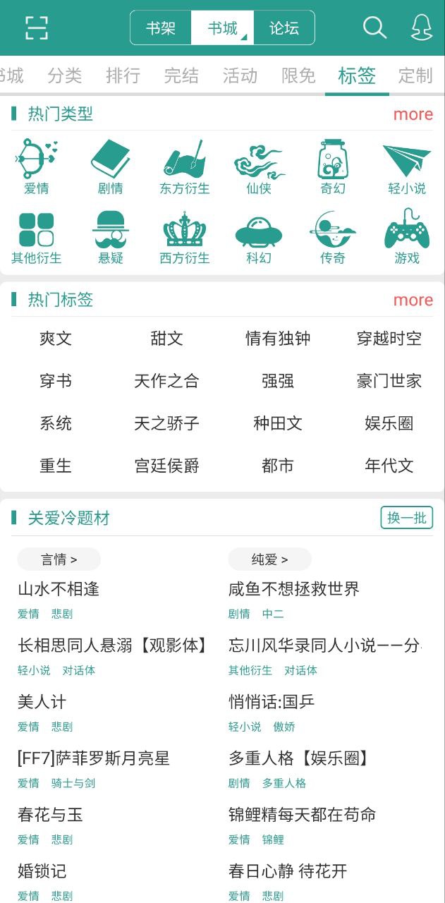 晋江小说下载