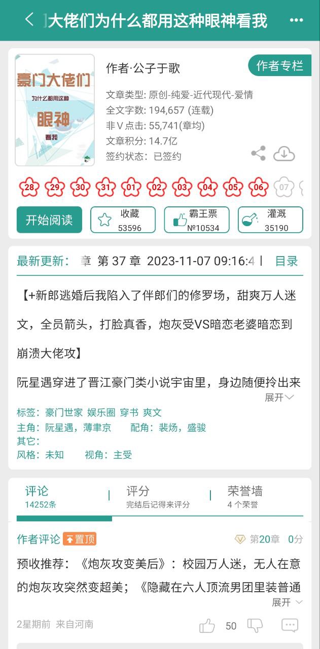 晋江小说下载