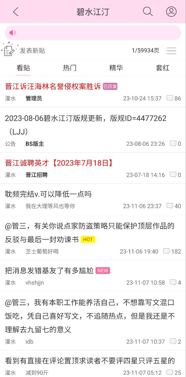 晋江小说下载